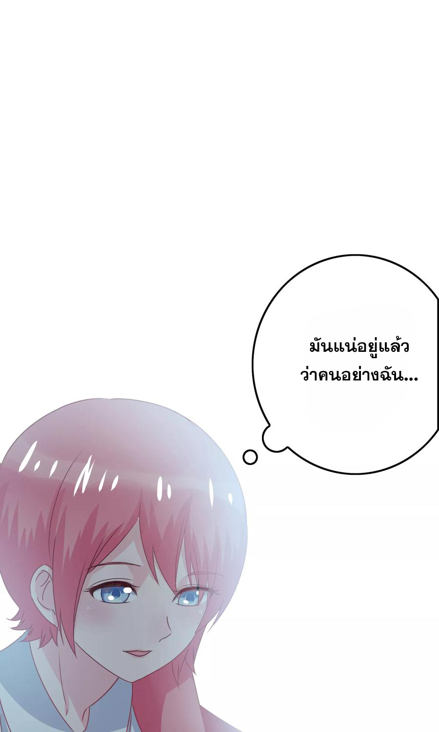 ฉันคือผู้พิทักษ์ เหล่าสาวงามในรั้วโรงเรียน ตอนที่ 5 หน้า 13