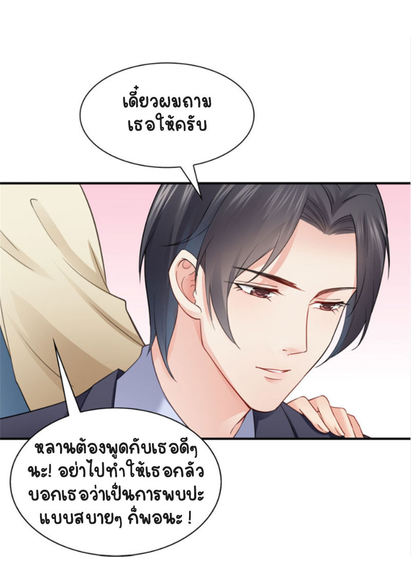 (ชนจีน)Perfect Secret Love The Bad New Wife Is a Little Sweet ตอนที่ 21 หน้า 36