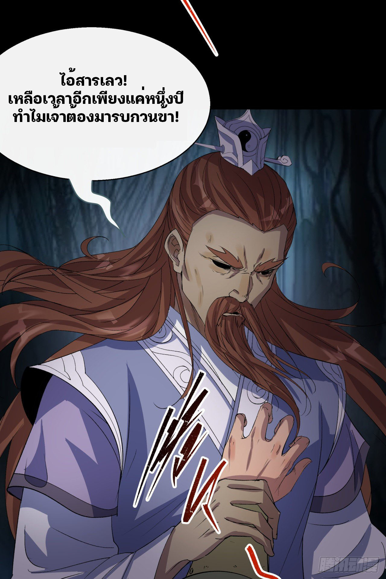 มหาปราชญ์ผู้ยิ่งใหญ่ ตอนที่ 33 หน้า 4
