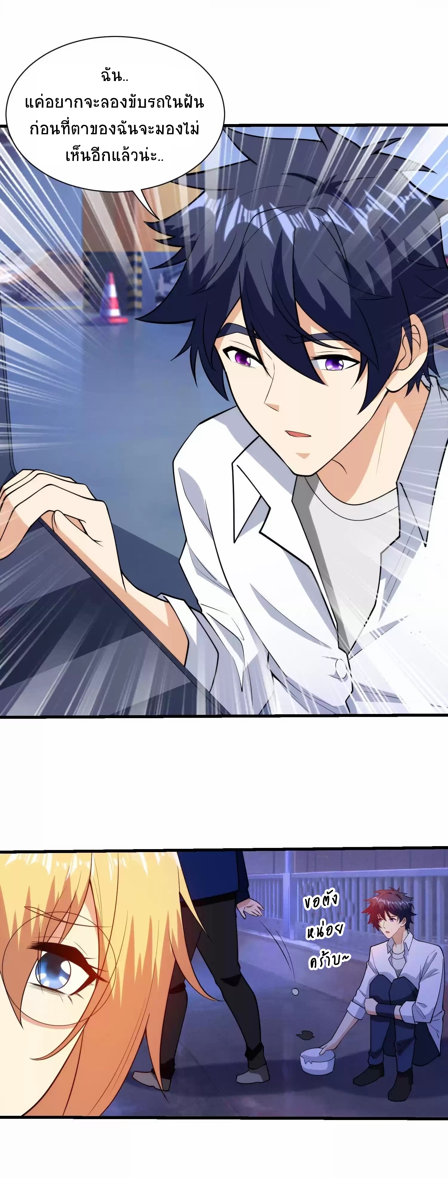 ตาขวาของฉันคือระบบพระเจ้า (My Right Eye Is a God-Class Computer) ตอนที่ 8 หน้า 5