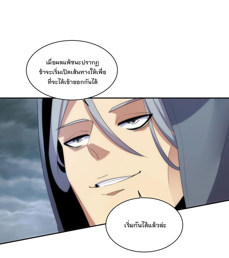 มหาเทพเอกะหมื่นบรรพกาล (จบ) ตอนที่ 62 หน้า 18