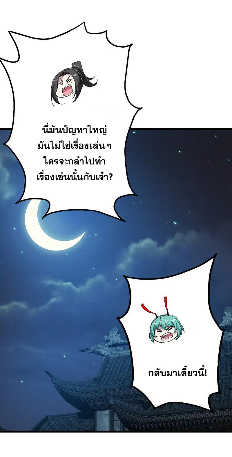 เทพอสูรสยบฟ้า ตอนที่ 198 หน้า 9