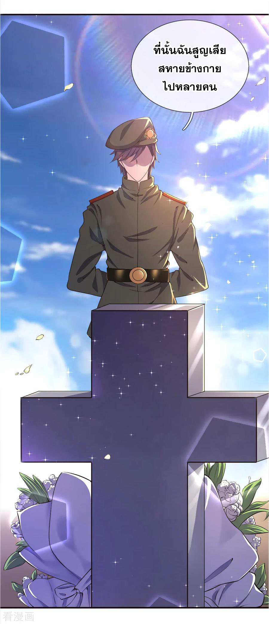 มหาเทพเซียนหมอ ตอนที่ 41 หน้า 17