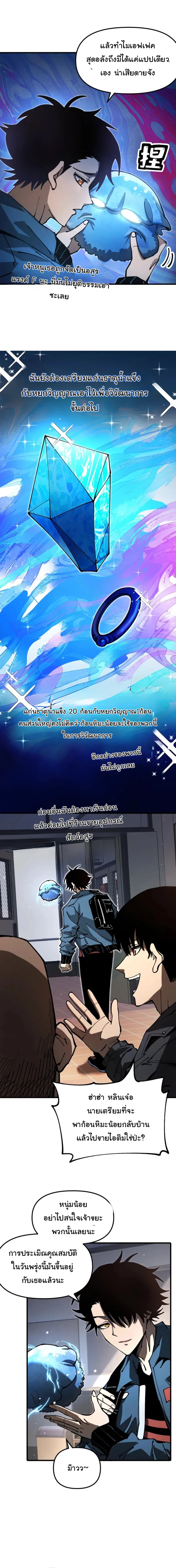 ข้านี่แหละจะกลายเป็นผู้ฝึกสัตว์อันดับหนึ่งของโลก ตอนที่ 1 หน้า 10