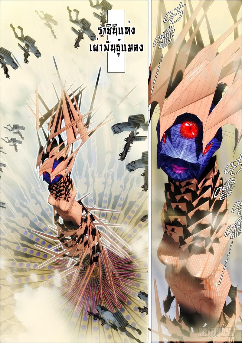 พ่อบุญธรรมแห่งจักรวาล ตอนที่ 17 หน้า 7