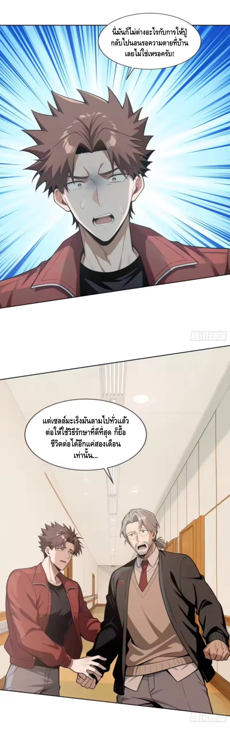 พ่อค้าเถื่อนแห่งวันสิ้นโลก ตอนที่ 17 หน้า 2