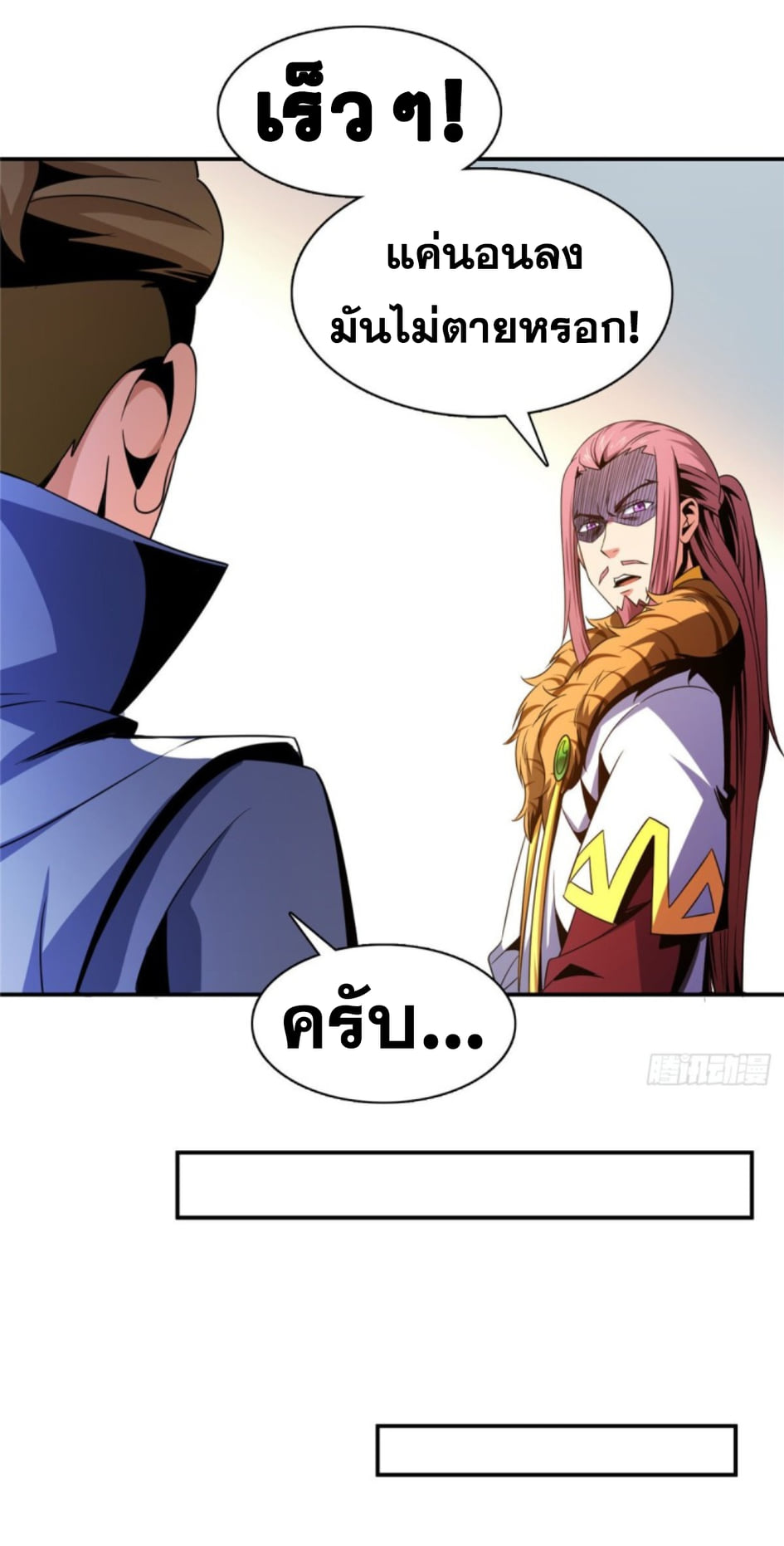 Library Of Heaven's Path ตอนที่ 81 หน้า 7