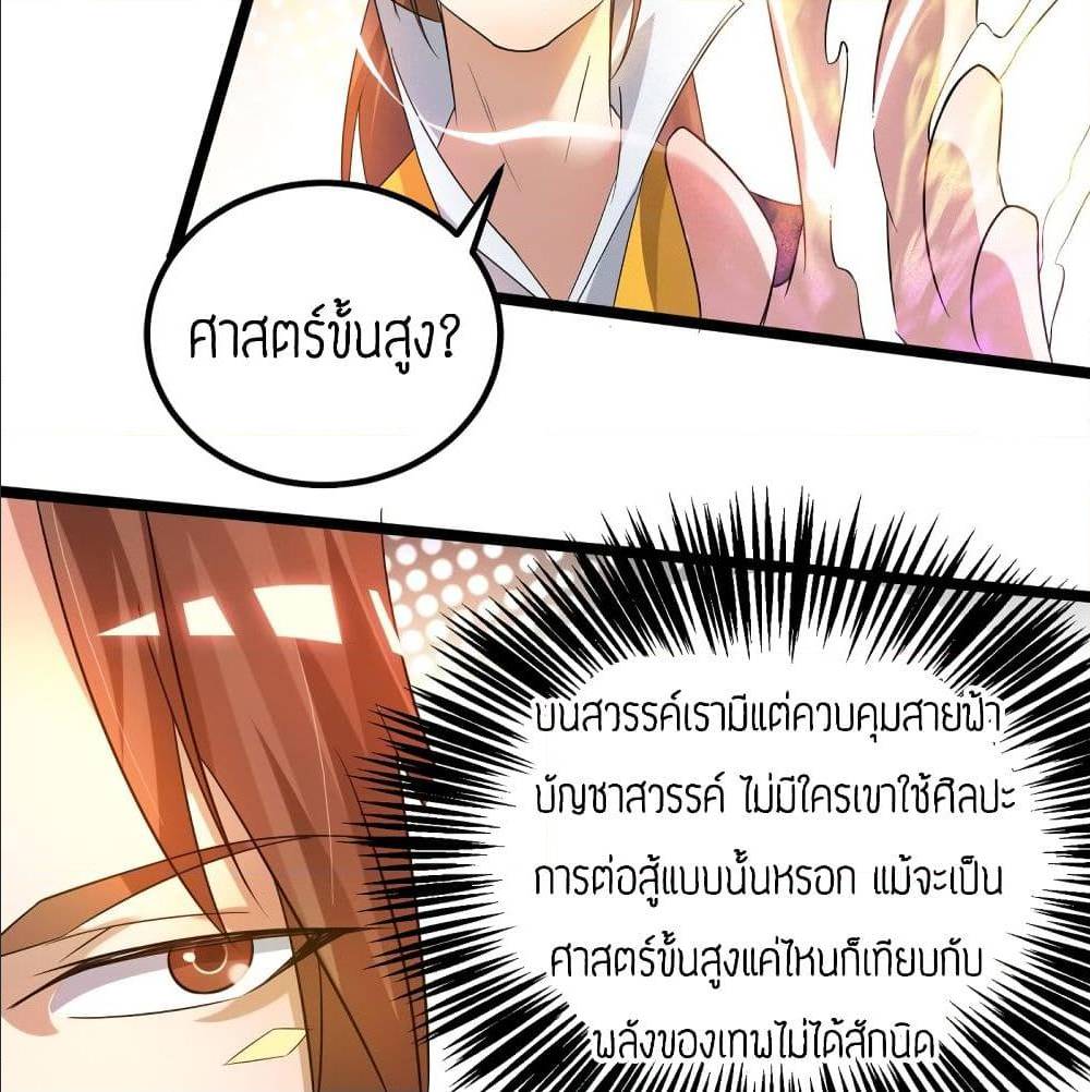 Reversal of God King ตอนที่ 23 หน้า 48