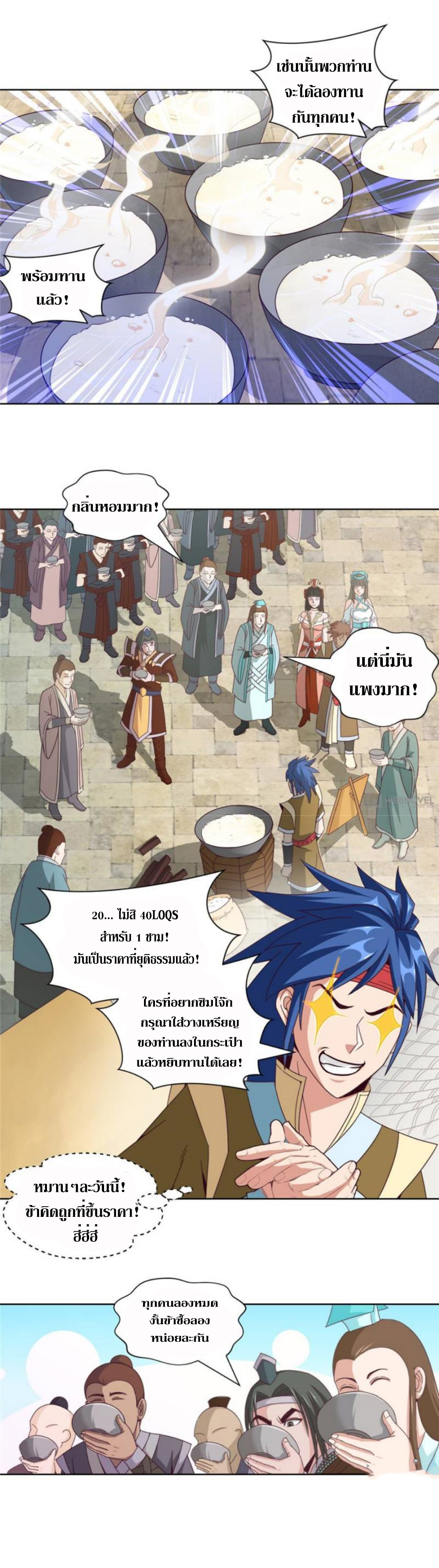 Doomed to be a king ตอนที่ 18 หน้า 9
