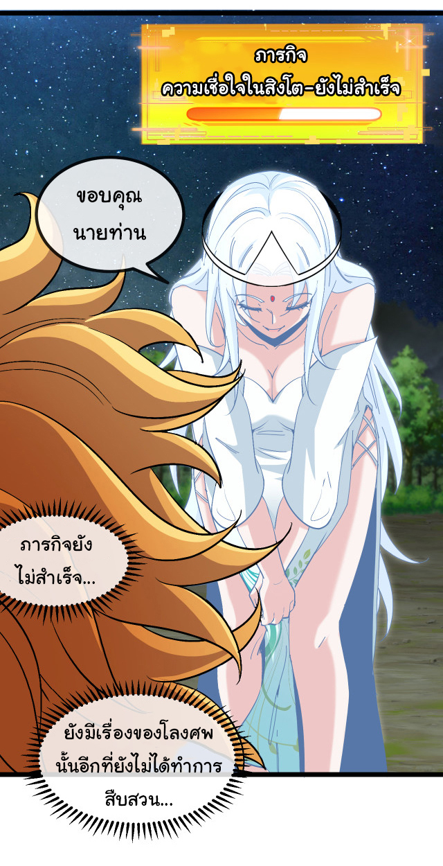 Reincarnated as the King of Beasts ตอนที่ 5 หน้า 38