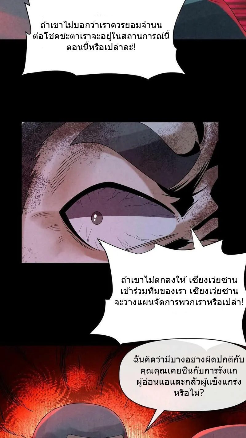 Overly Ferocious of Being Cautious ตอนที่ 76 หน้า 28