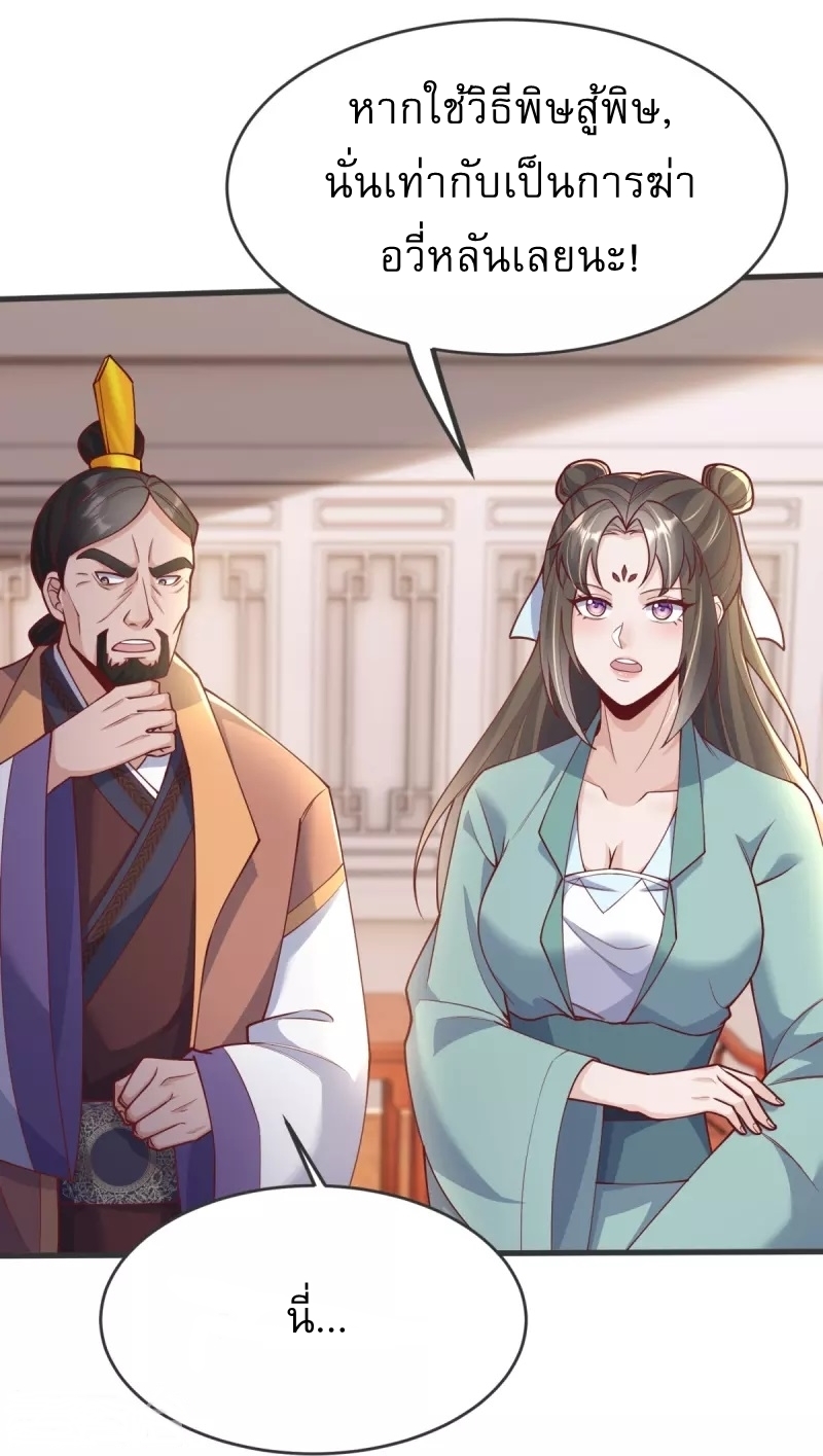 Ultimate Sovereign ยอดราชันย์แห่งใต้หล้า ตอนที่ 20 หน้า 4