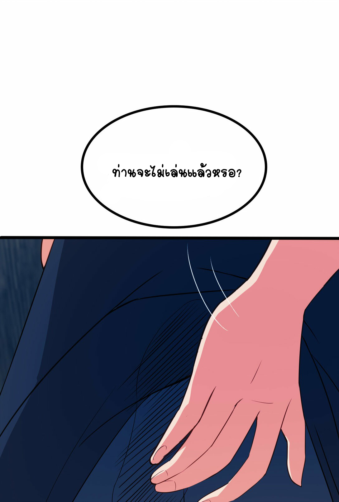 นักรบคีย์บอร์ดอมตะ ตอนที่ 37 หน้า 18