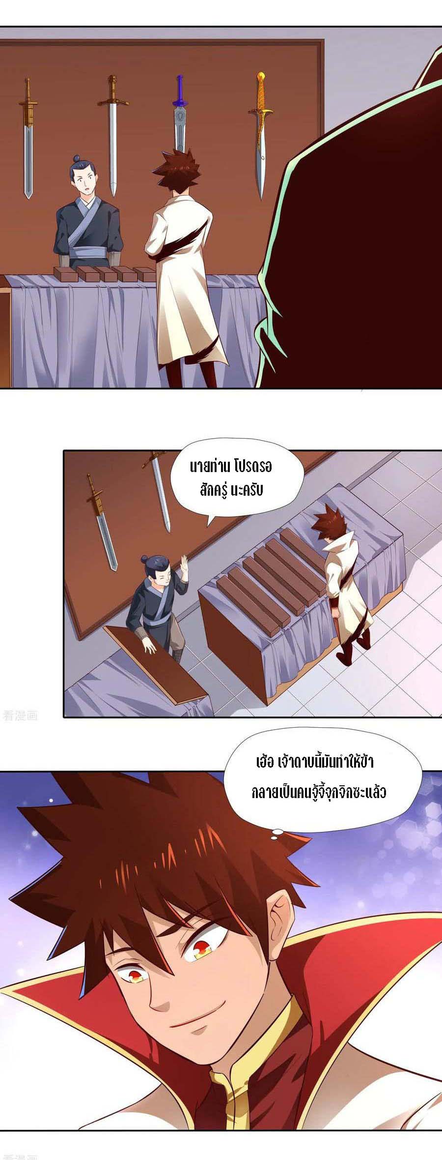 Wu Ling Sword Master ตอนที่ 13 หน้า 10