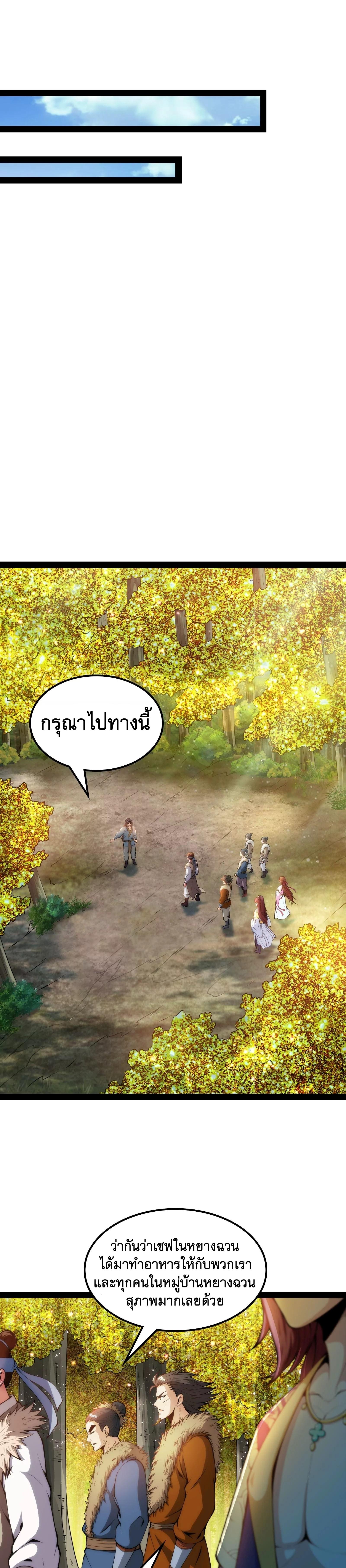 I Am The King | ระเบิดสวรรค์ ตอนที่ 60 หน้า 13