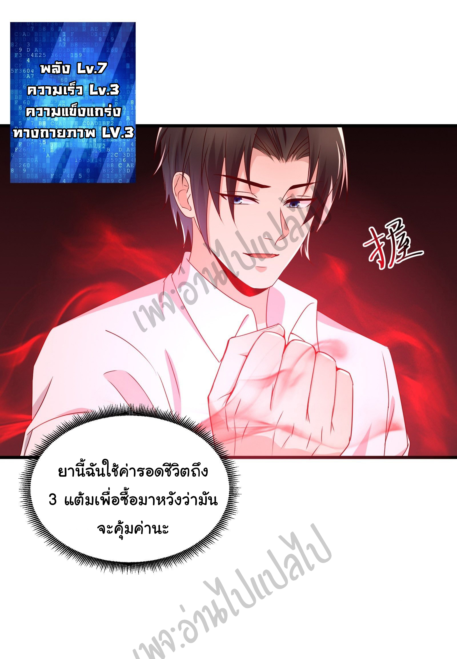 Best system Investors in the city ตอนที่ 20 หน้า 2