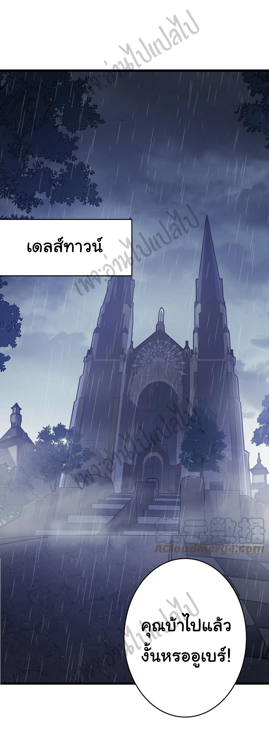 I killed the gods in another world ตอนที่ 18 หน้า 4