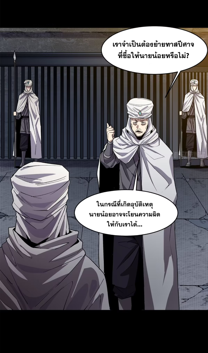 Legend of Star Genera ชนจีน ตอนที่ 161 หน้า 73