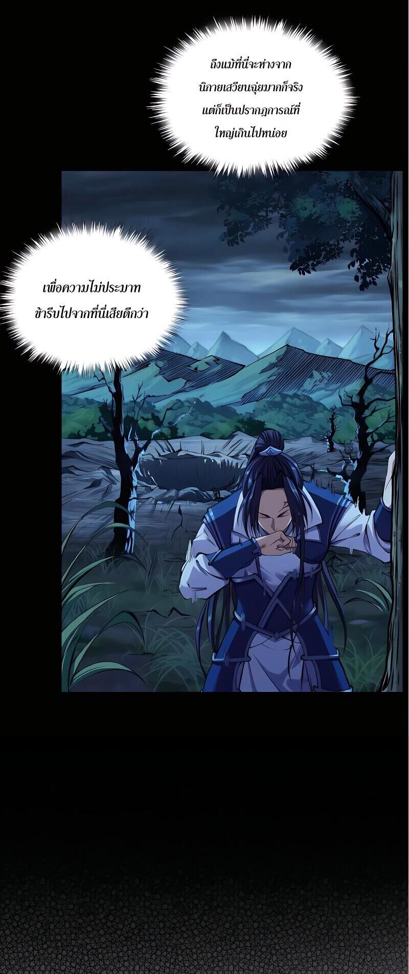 Starting with the Transmigration เกิดใหม่ในต่างโลกกับระบบคำสาปมรณะ (ชนจีน) ตอนที่ 15 หน้า 24