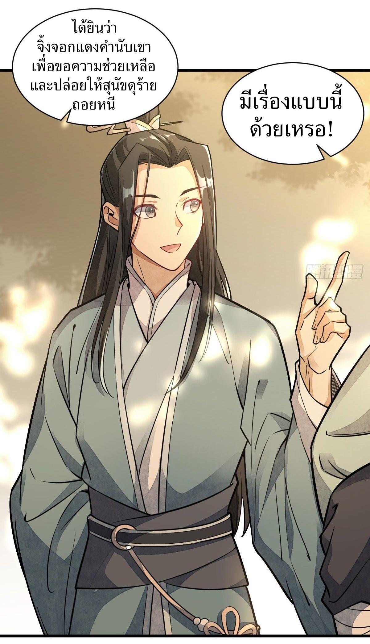 Lan Ke Qi Yuan ตอนที่ 24 หน้า 8