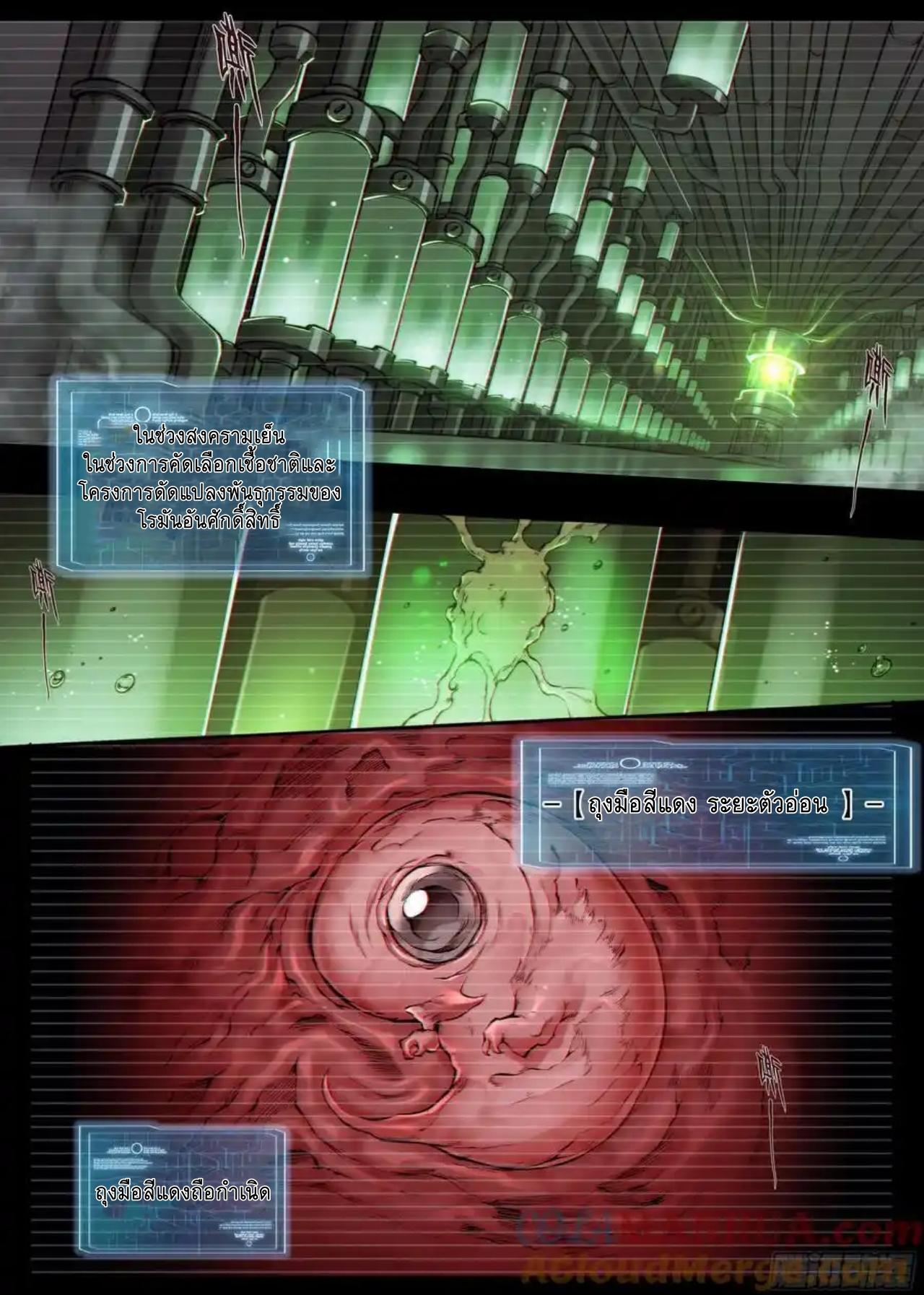 Apocalypse Forecast ตอนที่ 111 หน้า 7