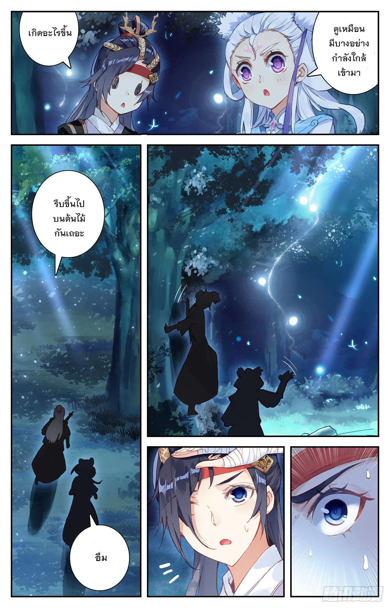 บรรพกาลแห่งวิญญาณศักดิ์สิทธิ์ ตอนที่ 17 หน้า 21