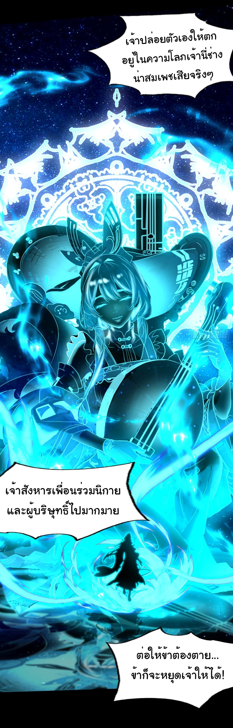 ภรรยาจักรพรรดินีกับสามีขยะ ตอนที่ 5 หน้า 25