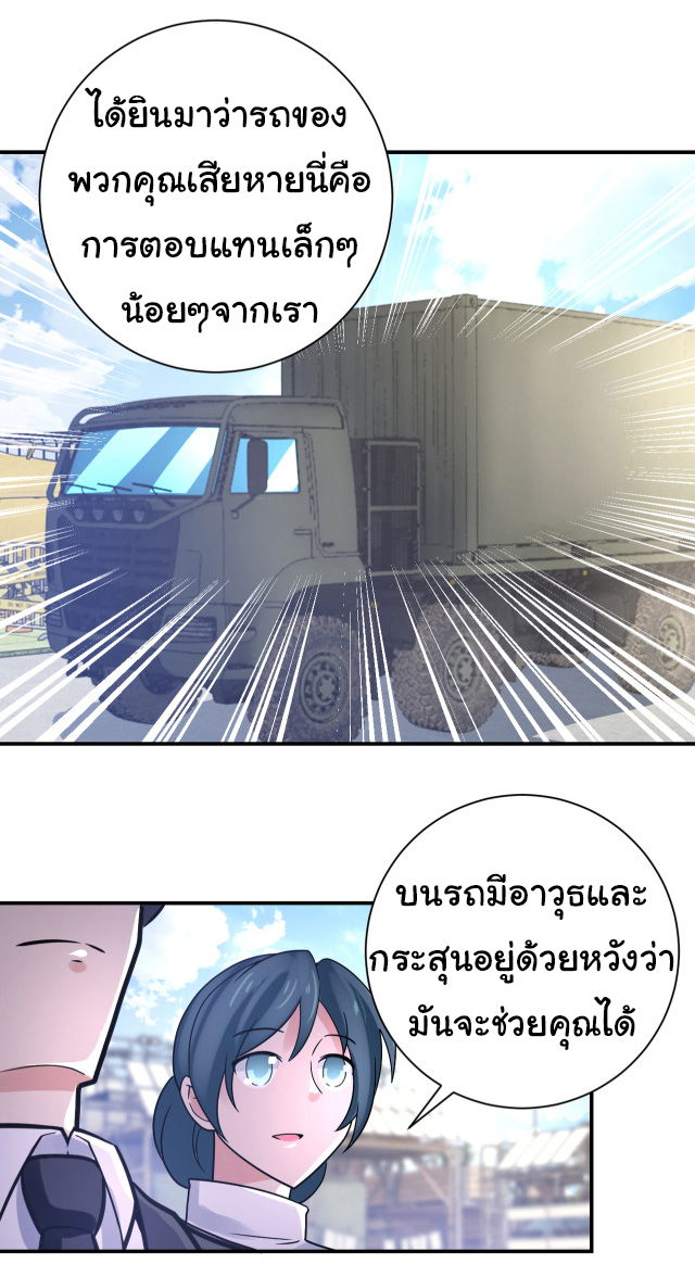 Apocalyptic Super System ตอนที่ 360 หน้า 11