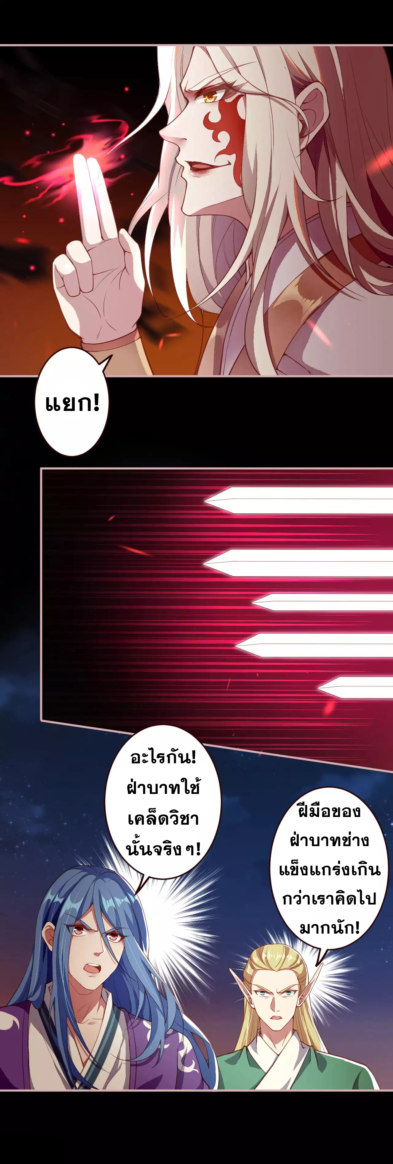 Against the Gods - อสูรพลิกฟ้า ตอนที่ 286 หน้า 6