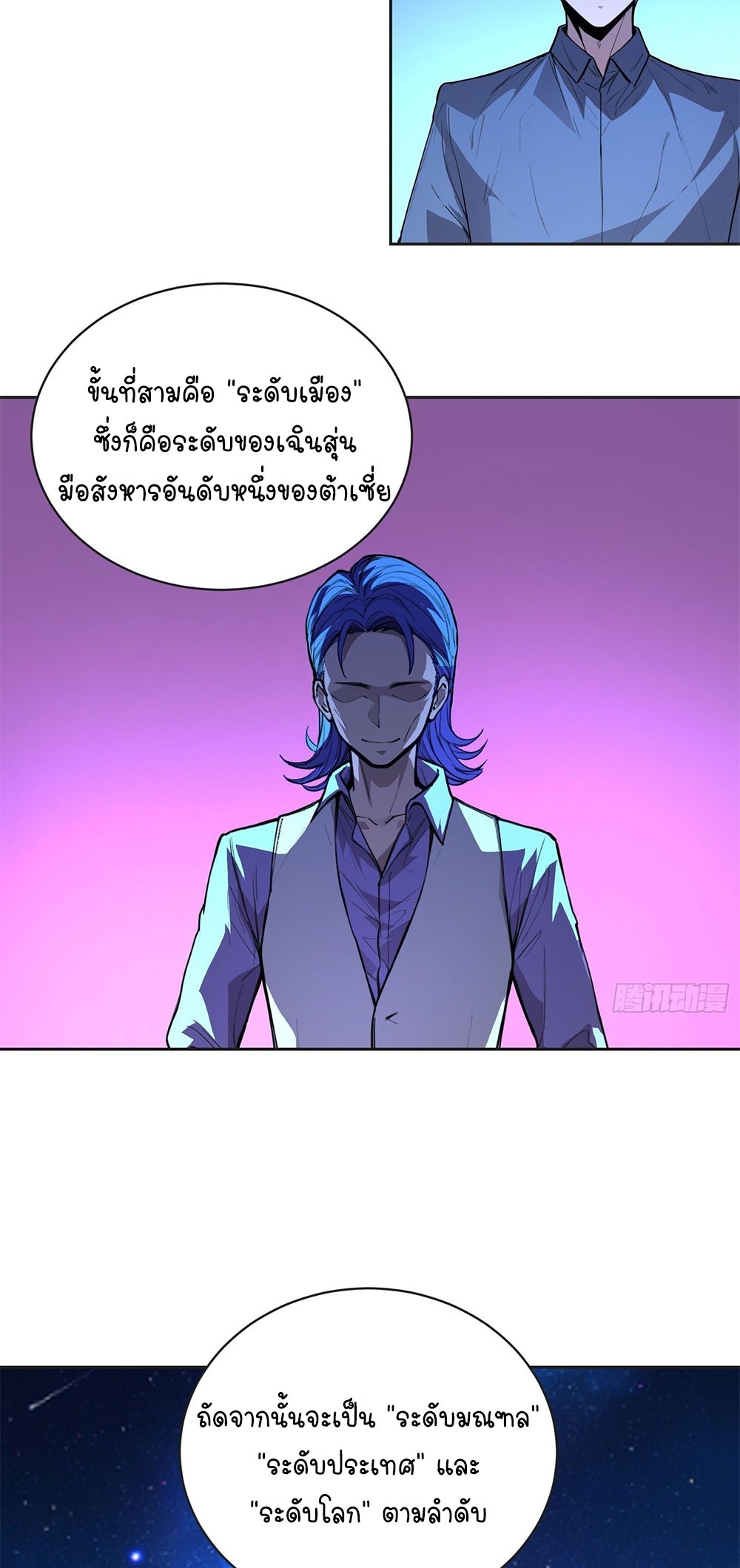 [Emo] Mood Disorder | โรคอารมณ์ คนคลั่งแดนวิปลาส ตอนที่ 31 หน้า 8