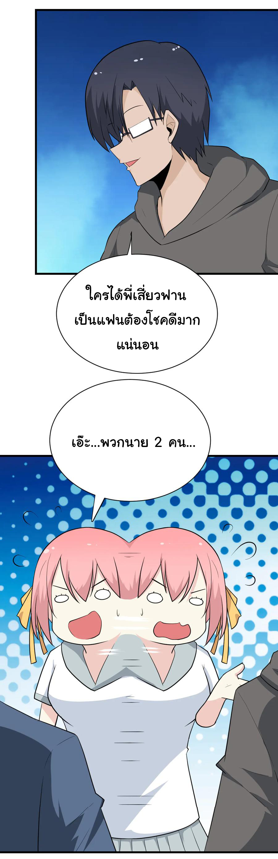 Sanjie Taobao Store ระบบร้านค้าเทพเจ้า ตอนที่ 206 หน้า 7