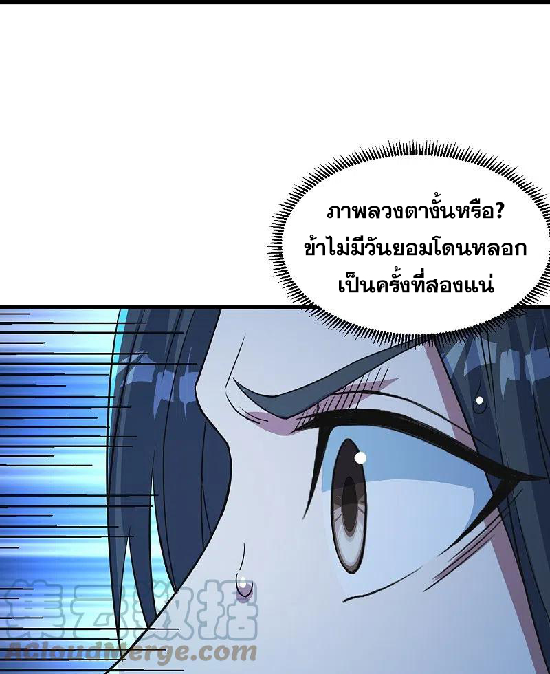 เทพอสูรสยบฟ้า ตอนที่ 268 หน้า 4