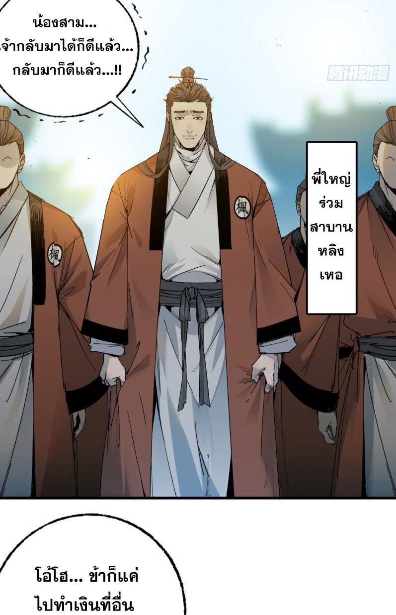 หัวใจแดงสะท้านสวรรค์ ตอนที่ 5 หน้า 30