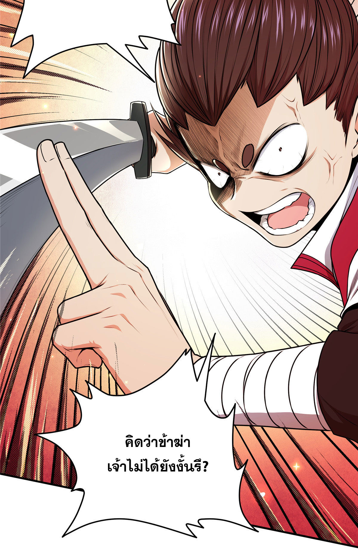 ราชันอหังการ - Emperor's Domination ตอนที่ 5 หน้า 7