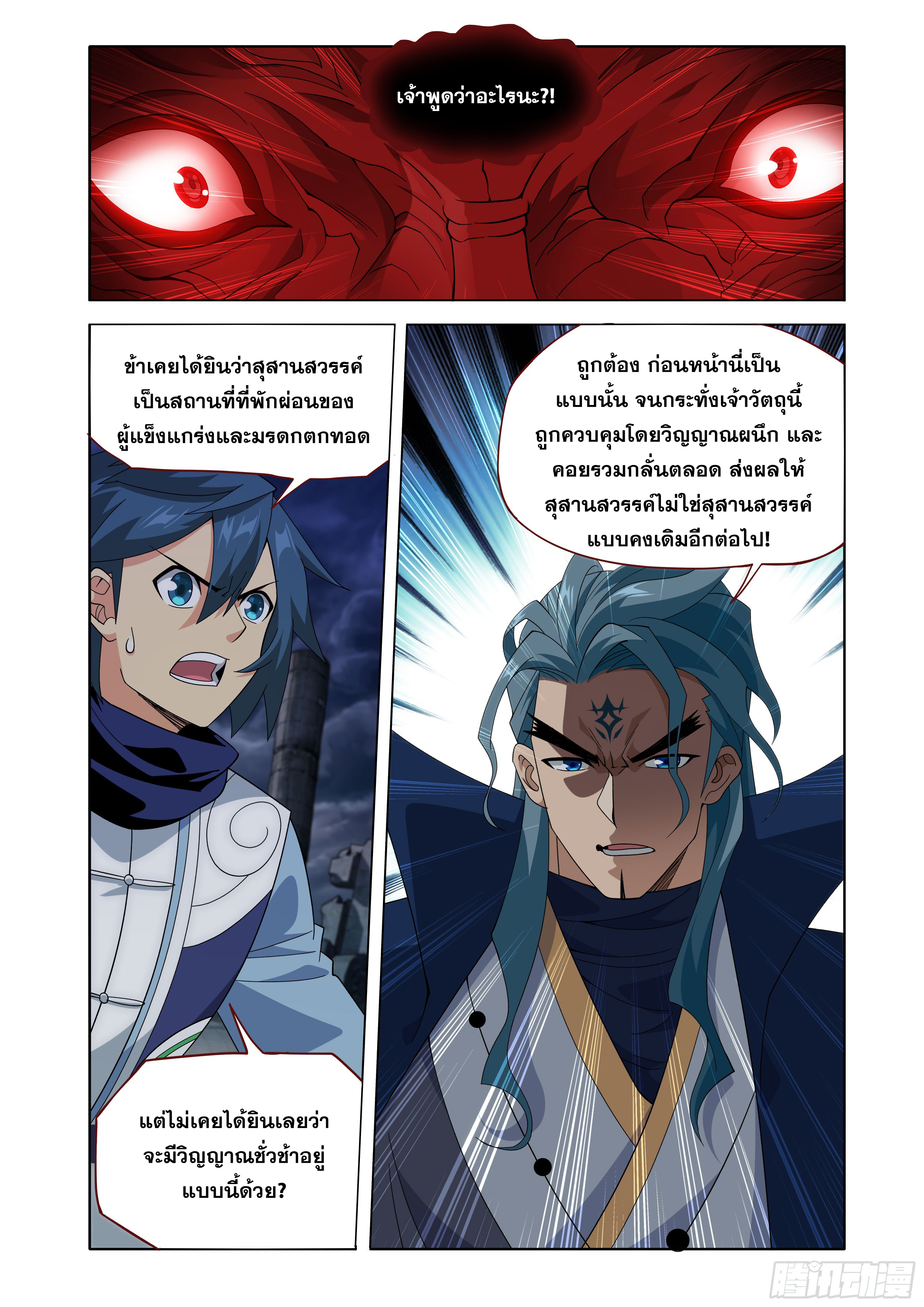 Doupo Cangqiong (ชนจีน) ตอนที่ 151 หน้า 11