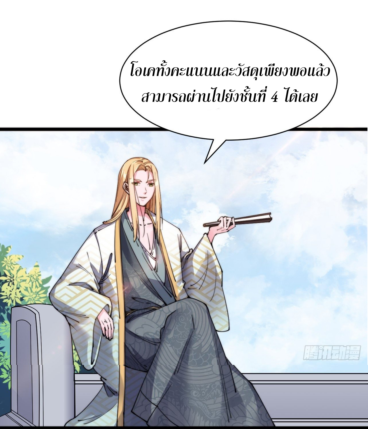 I'm longlife 9000 years old ตอนที่ 16 หน้า 24