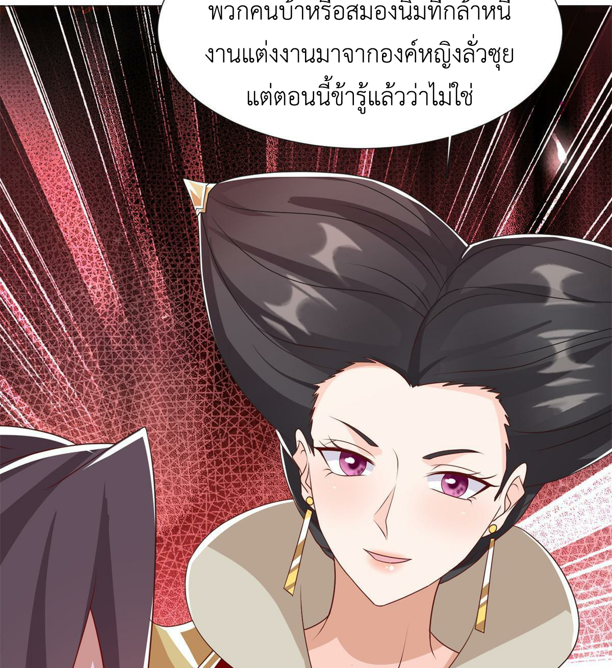 (ชนจีน) Dragon Master (จูหมิง นักรบเซียนมังกร) ตอนที่ 222 หน้า 49