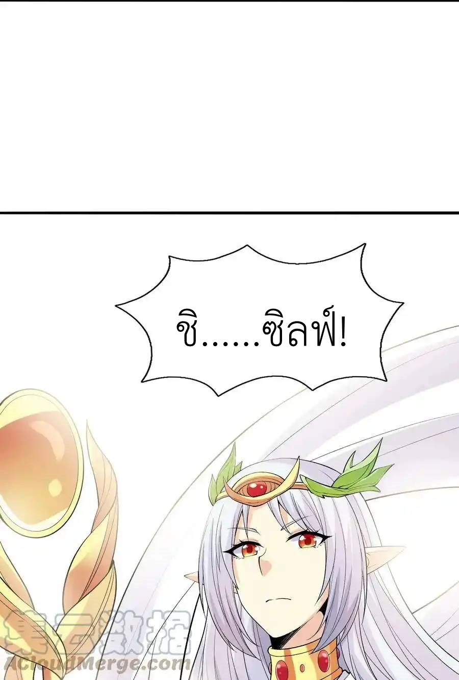 My Harem Is Entirely Female Demon Villains ตอนที่ 67 หน้า 16