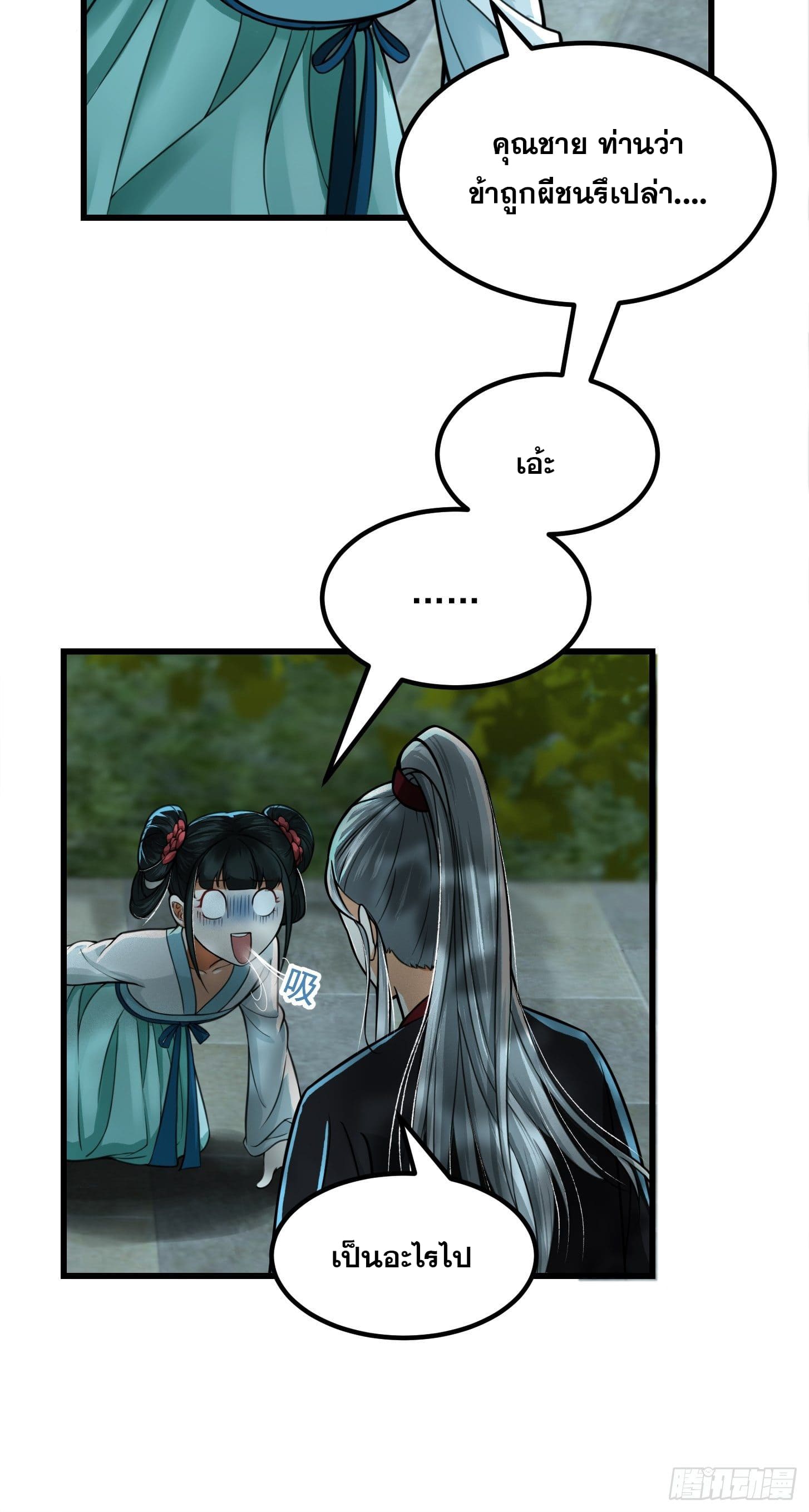 ข้าใช้คัมภีร์ยามว่างบรรลุปราช์ญ (ทันจีน) ตอนที่ 3 หน้า 38