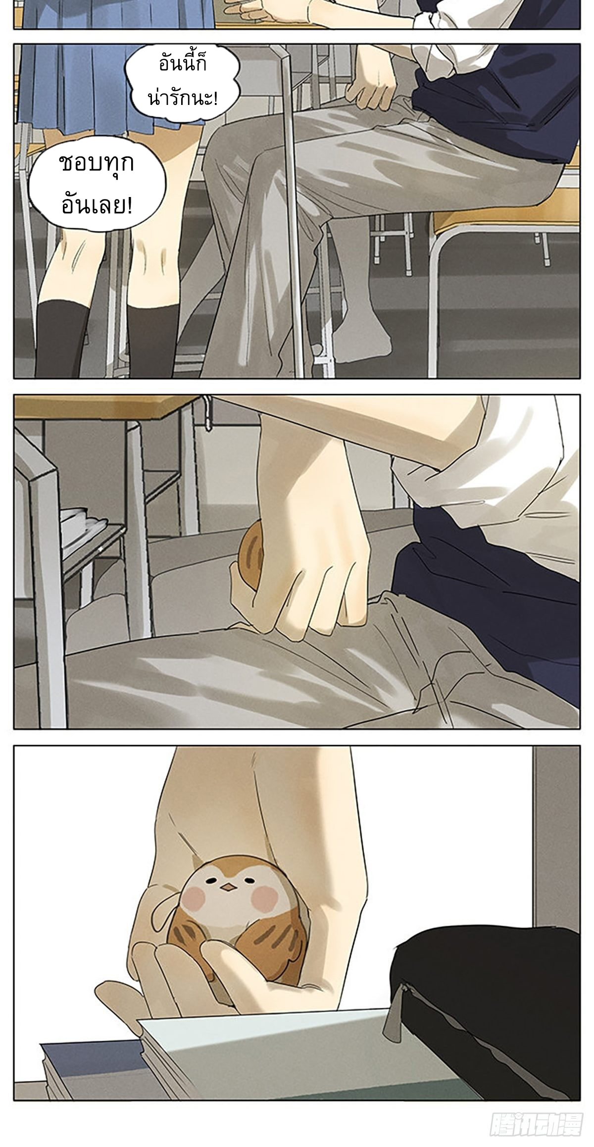 Secret love แอบรัก ตอนที่ 37 หน้า 6