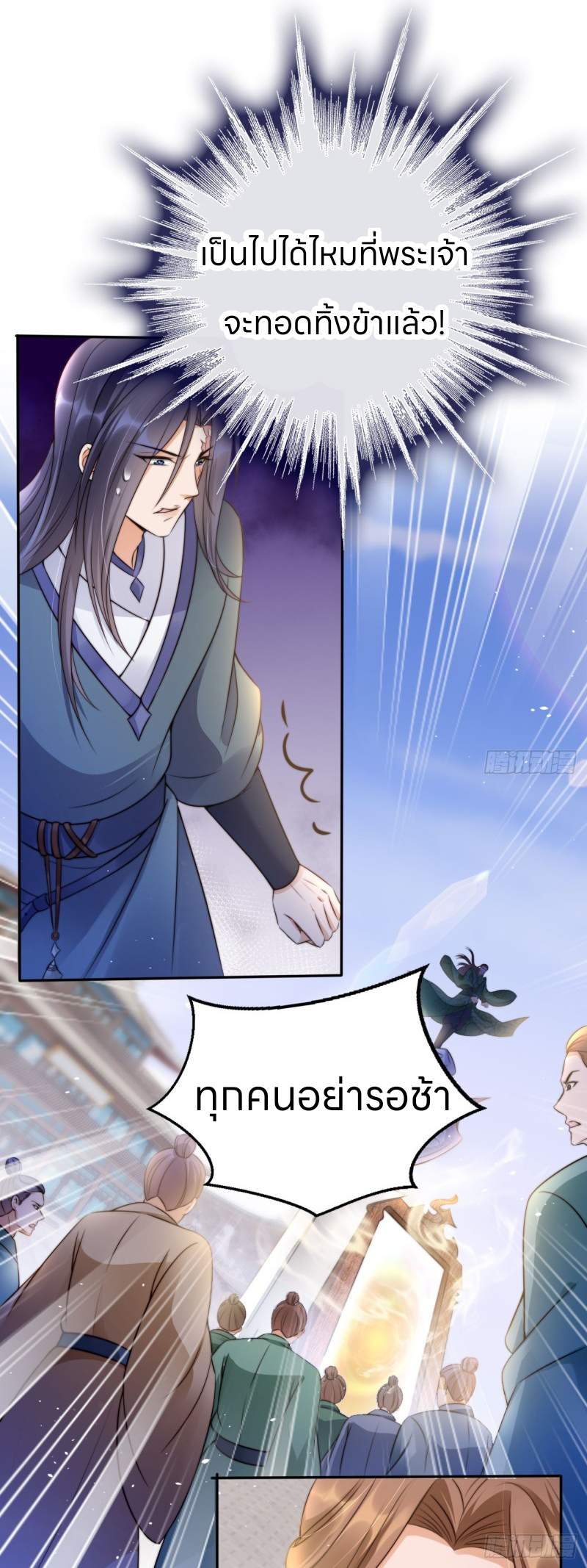 ระบบแย่งชิงโชคลาภ ตอนที่ 25 หน้า 16