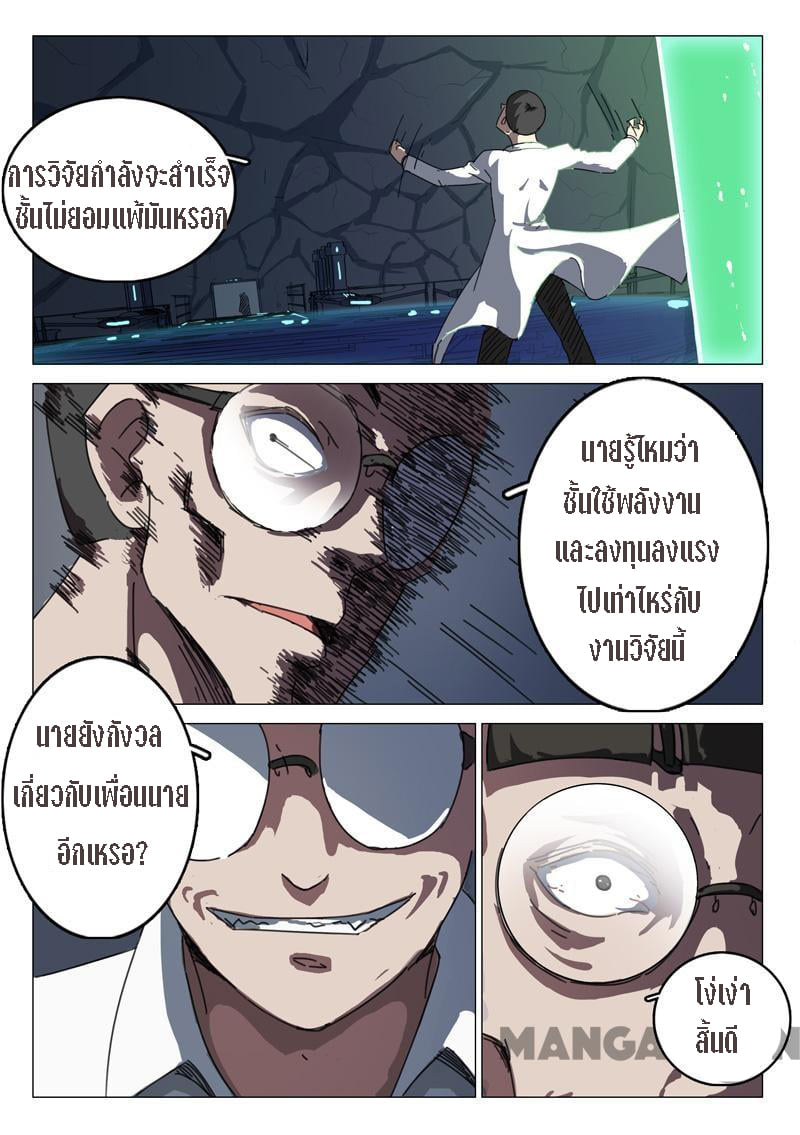 chromosome 47 โครโมโซมที่ 47 ตอนที่ 70 หน้า 3