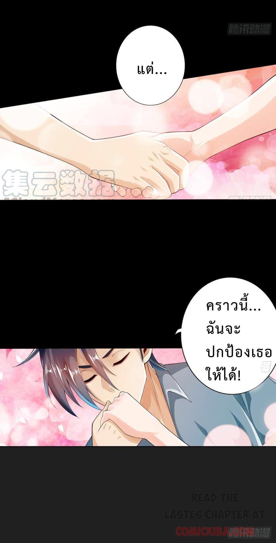 สุดยอดระบบความตายสุดแกร่ง ตอนที่ 5 หน้า 23