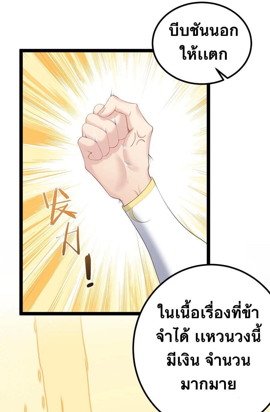 เทพวายร้ายกลับชาติมาเกิดใหม่ ตอนที่ 124 หน้า 9
