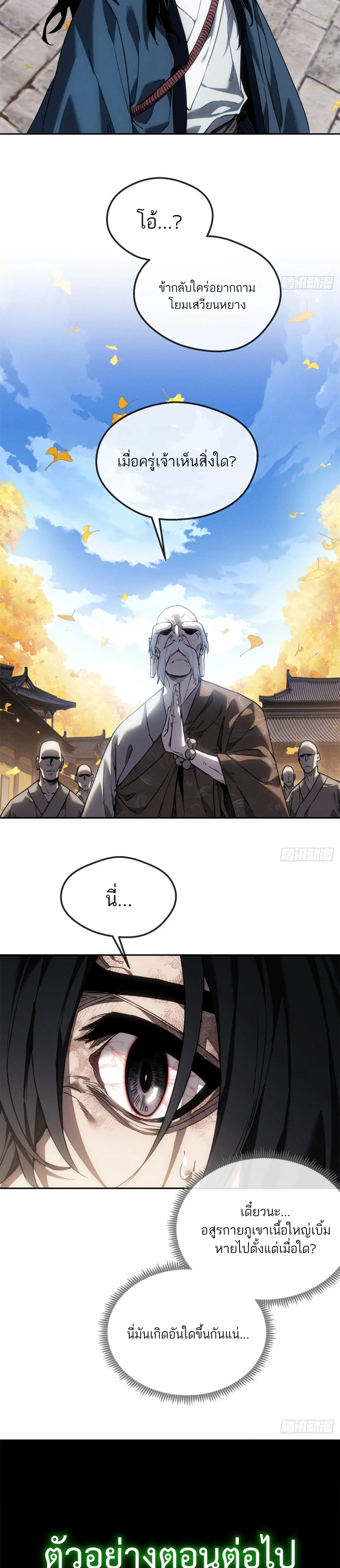 Dao of the Bizarre Immortal เซียนมรรคพิกล คนวิปลาส ตอนที่ 48 หน้า 16