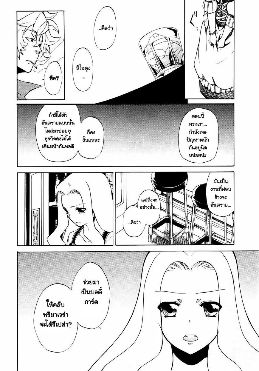 Rose Guns Days Season 1 ตอนที่ 2 หน้า 19