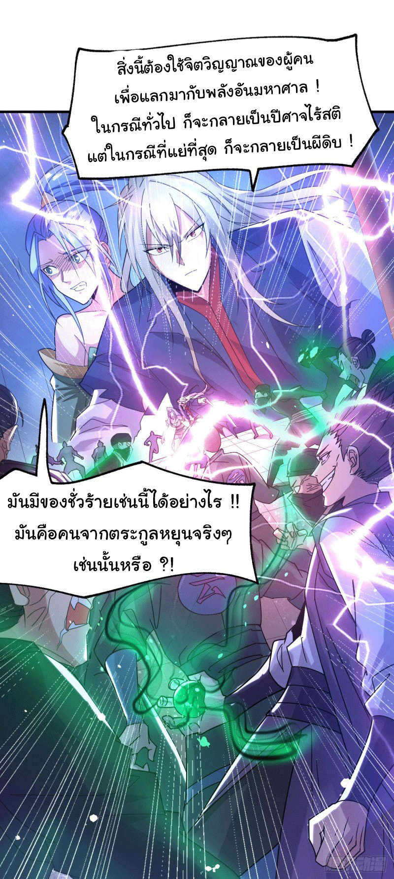 เซียนร้อยรักเขยนี้ขอบ่มเซียนให้พ่อตา-Immortal Husband on The Earth ตอนที่ 31 หน้า 2