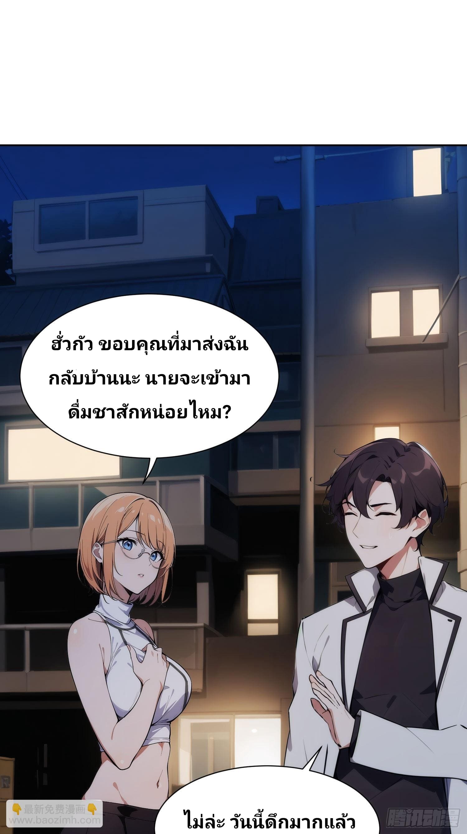 เกิดใหม่ชาตินี้ มนุษย์เงินเดือนอย่างฉันขอเป็นปรมาจารย์วิถียุทธ์ก็แล้วกัน ตอนที่ 2 หน้า 37