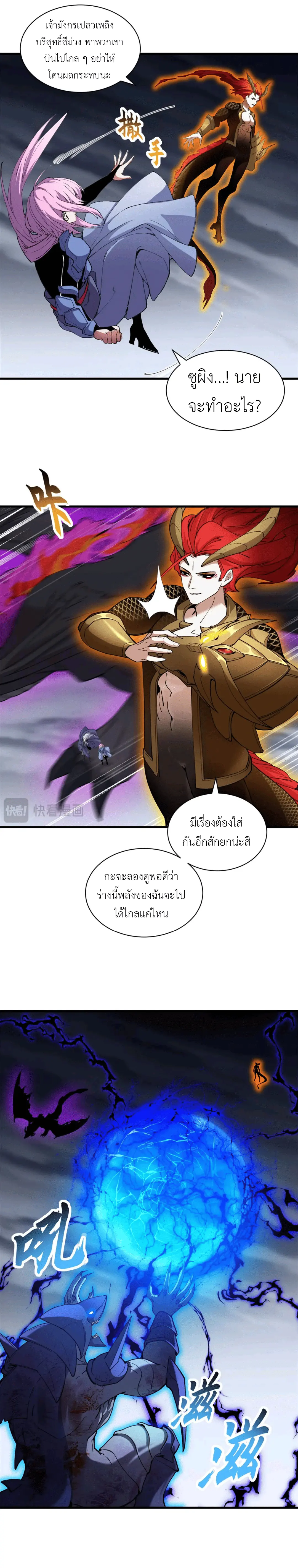 โคตรเทพร้านสัตว์อสูร ตอนที่ 169 หน้า 7