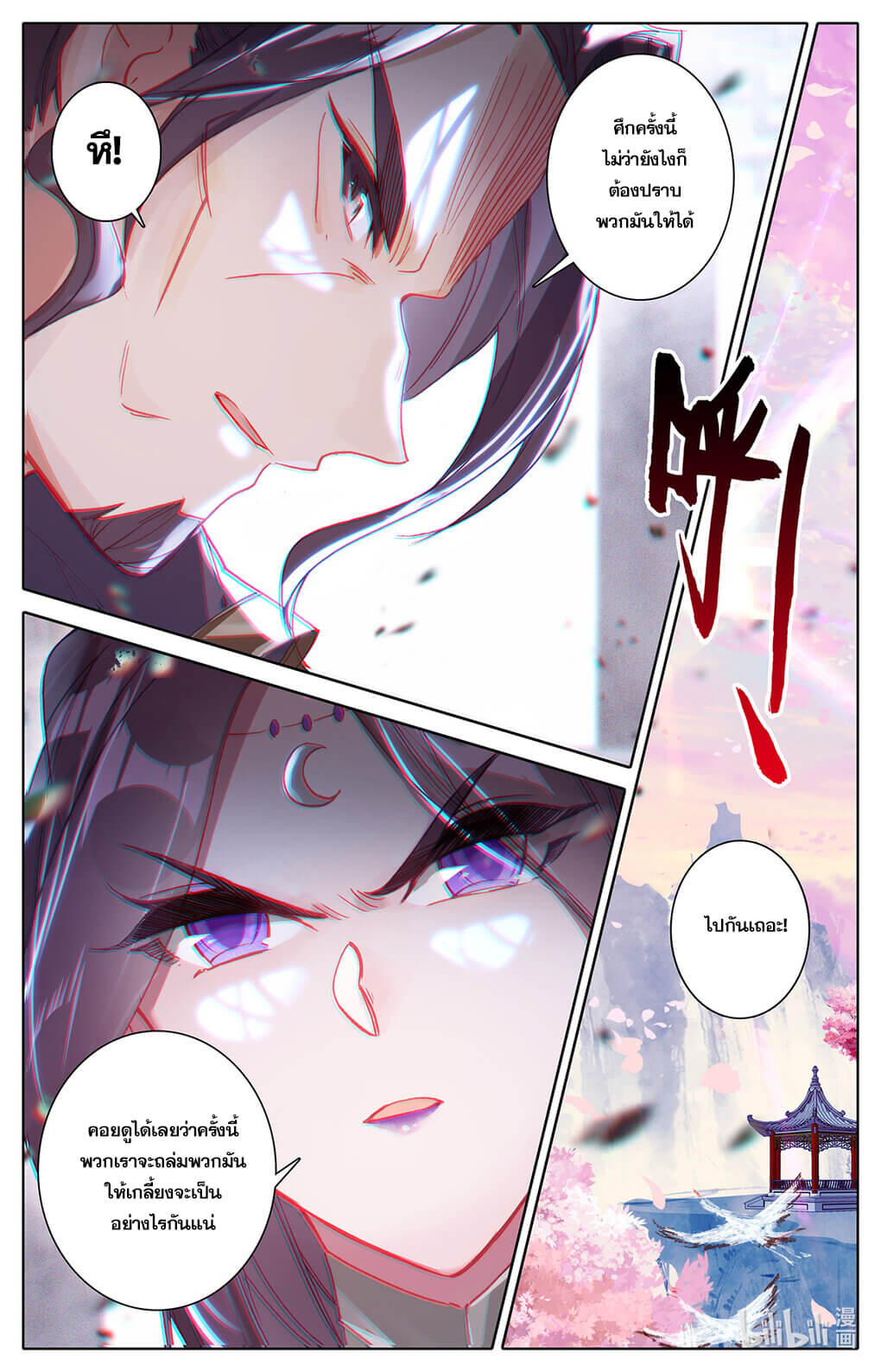 Azure Legacy (ทันจีน) ตอนที่ 173 หน้า 8